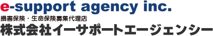 損害保険・生命保険募集代理店 株式会社イーサポートエージェンシー